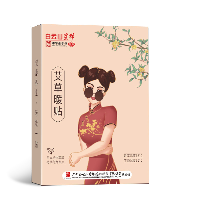 廣藥白云山發熱暖貼OEM代加工