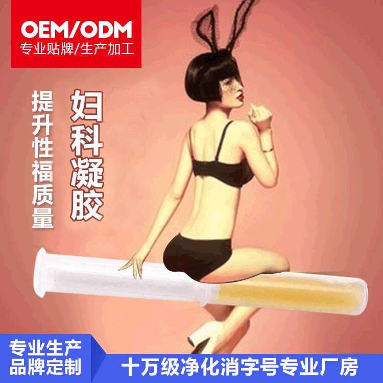 婦科凝膠OEM代加工