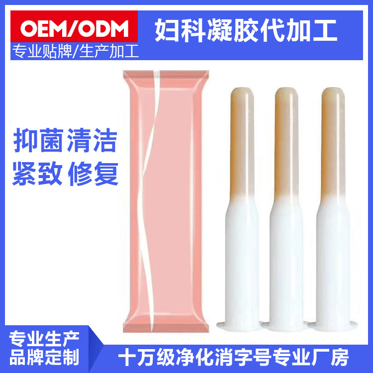 婦科凝膠oem貼牌