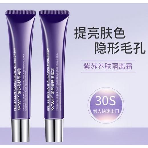 紫蘇隔離霜打底遮瑕妝前乳 偽素顏三效合一保濕養膚粉底液40g批發OEM代加工