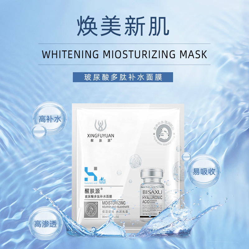 醒膚源玻尿酸多肽補水保濕面膜oem代加工