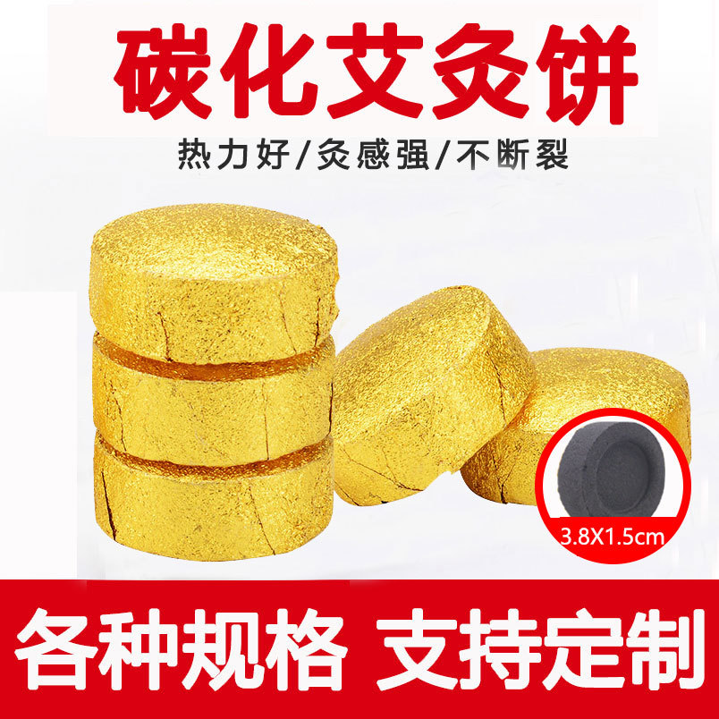 無煙菩提灸艾餅OEM代加工