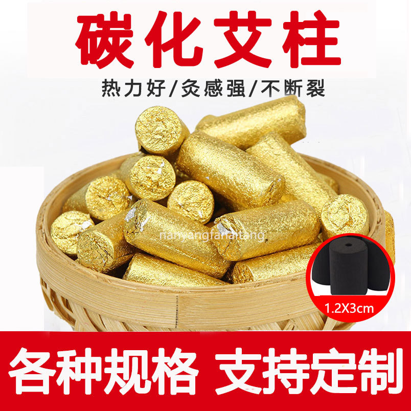 艾灸無煙艾柱金衣艾條OEM代加工