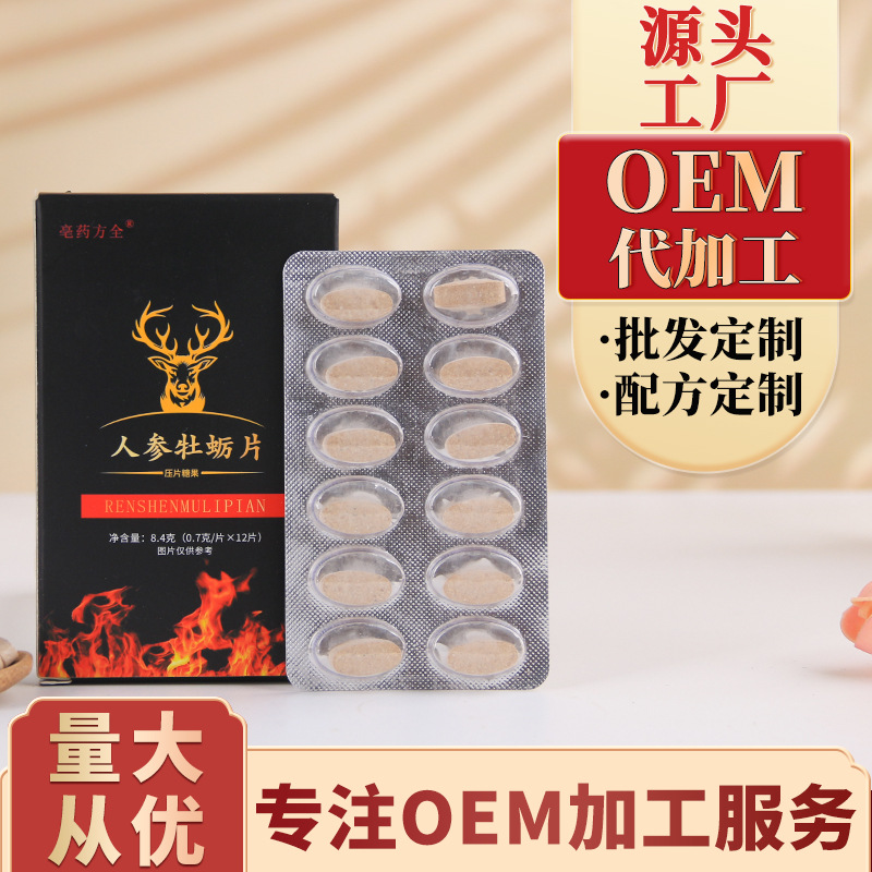 男性營養膳食壓片糖果OEM代加工