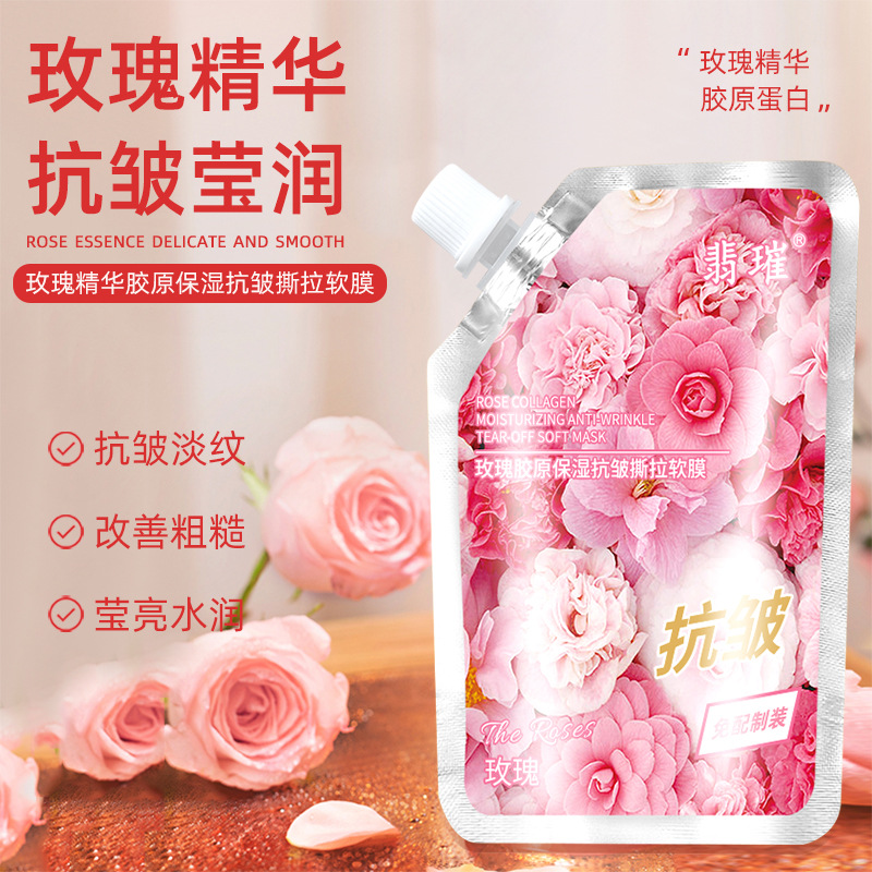 院線專供翡璀玫瑰精華膠原保濕抗皺撕拉軟膜蛋蛋面膜軟膜粉批發OEM代加工