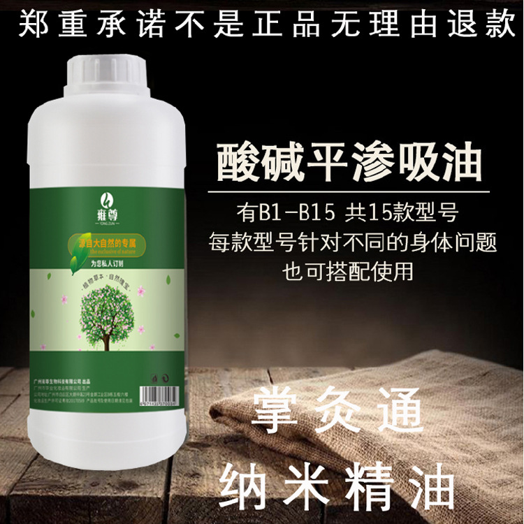 酸堿平滲吸精油DDS掌灸通 美容院身體按摩 B1精油oem代加工