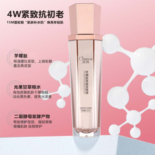 淳芮芋螺肽青春定格噴霧保濕補水爽膚水oem代加工