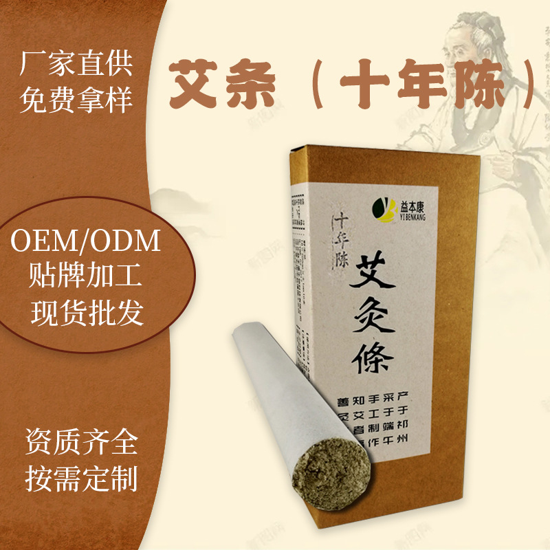 艾芯十年陳艾黃金艾草OEM代加工