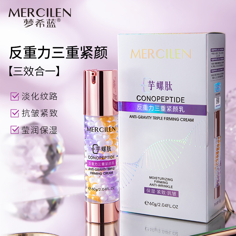 夢希藍芋螺肽三重反重力緊顏乳60g 滋潤保濕緊致淡紋抗皺精華乳液OEM代加工