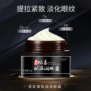 薇潤姿蛇毒肽亮白眼霜oem代加工