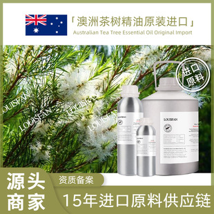 原裝進口澳洲茶樹精油有機蒸餾純正oem代加工