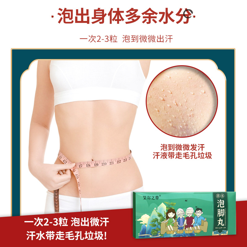 艾草提取足浴球OEM代加工