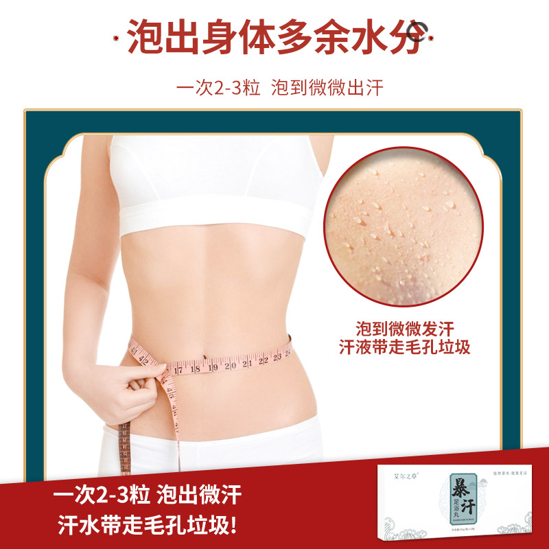 艾草提取足浴球代加工