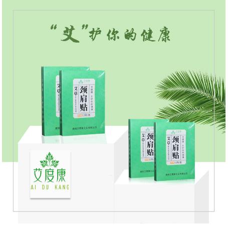 肩頸貼頸椎貼艾灸貼OEM貼牌代工