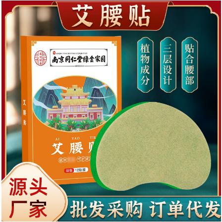 溫灸熱敷艾灸膏藥貼OEM貼牌代工