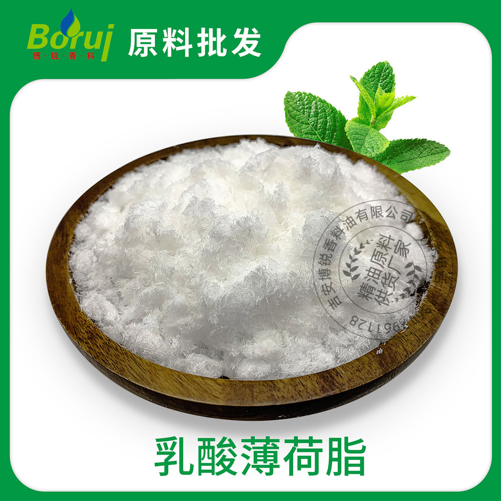 供應 涼感劑 日化涼感劑 L-乳酸薄荷酯乳酸薄荷酯OEM代加工