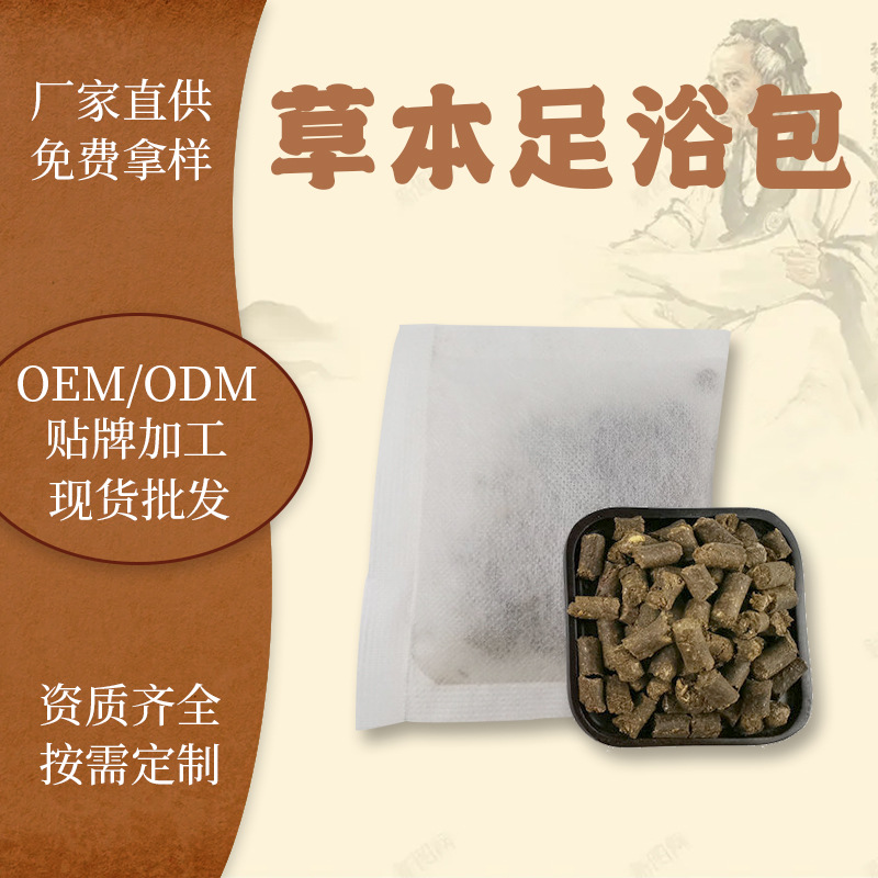 足浴包老姜紅花艾葉草本泡腳包草本足浴包OM