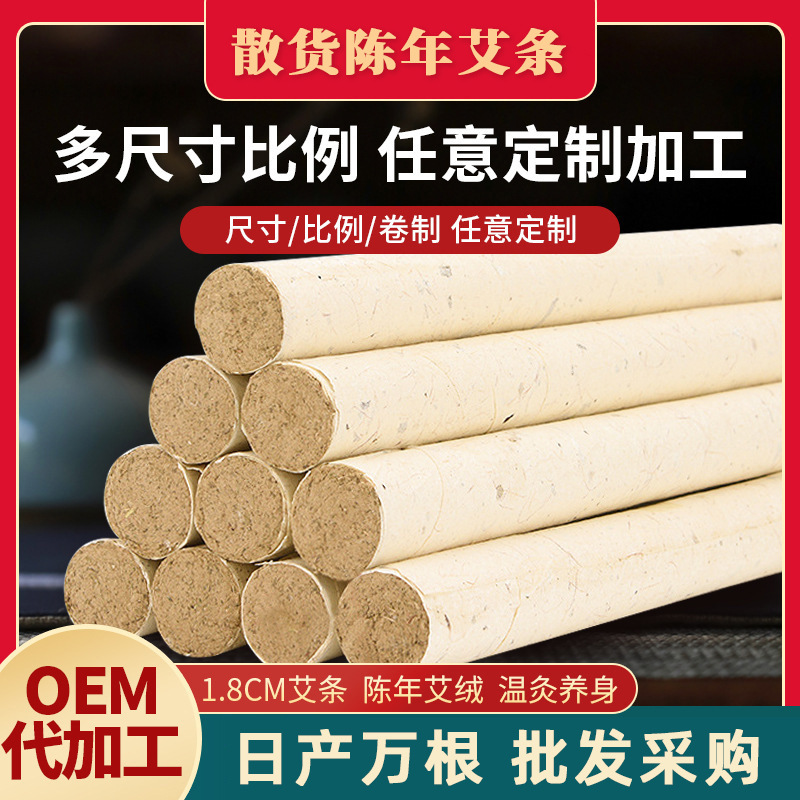 純正陳艾柱艾條OEM代加工