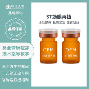 ST筋膜再植三線提升動能素面部緊致液態線雕oem代加工