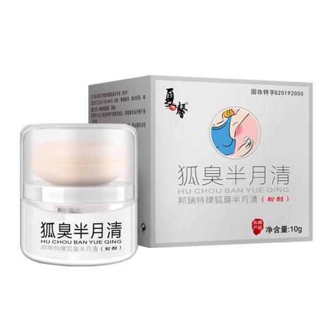 妙丹堂夏馨狐臭半月清粉OEM貼牌代工