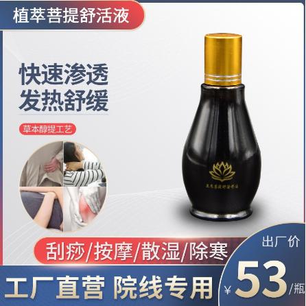 菩提植萃活絡液按摩油OEM貼牌代工