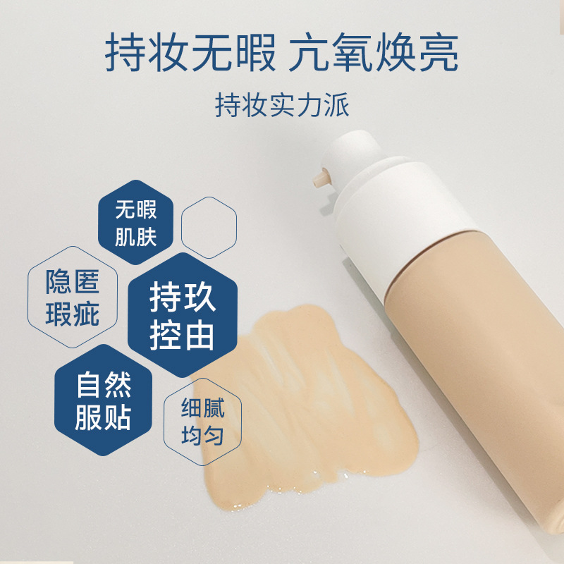 雅侍蘭黛持妝粉底液自然持久不脫妝不卡粉輕薄遮瑕BB霜精華粉底液OEM代加工