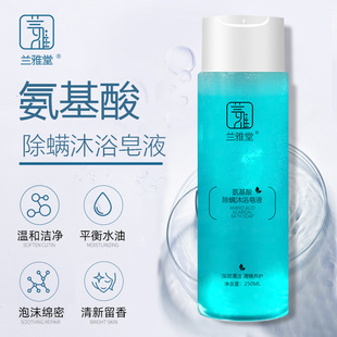 網紅爆款蘭雅堂氨基酸沐浴皂液oem代加工