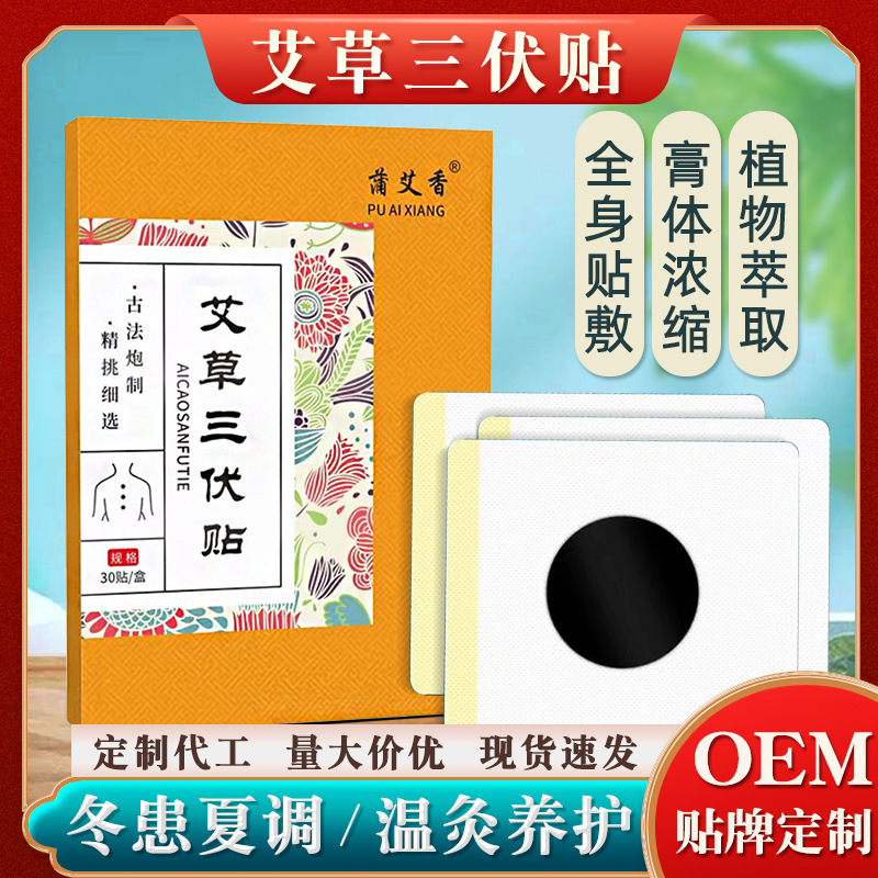 廣藥白云山艾草三伏貼OEM代加工