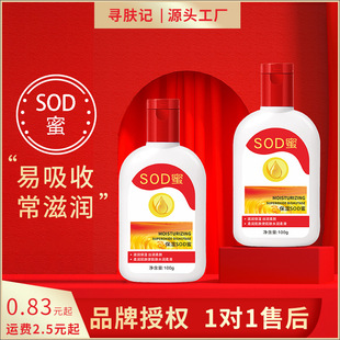尋膚記大人寶寶sod蜜面霜oem代加工