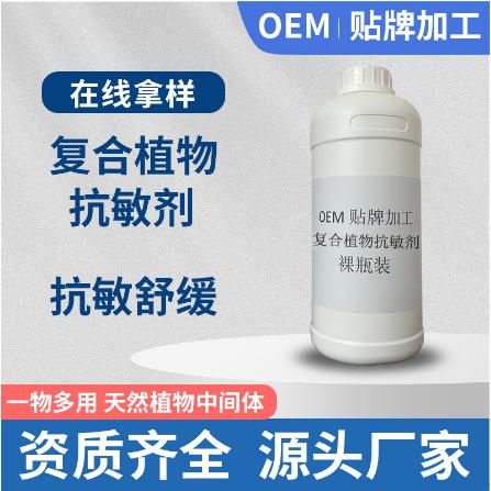 皮膚舒緩止癢護膚化妝品原料OEM貼牌代工