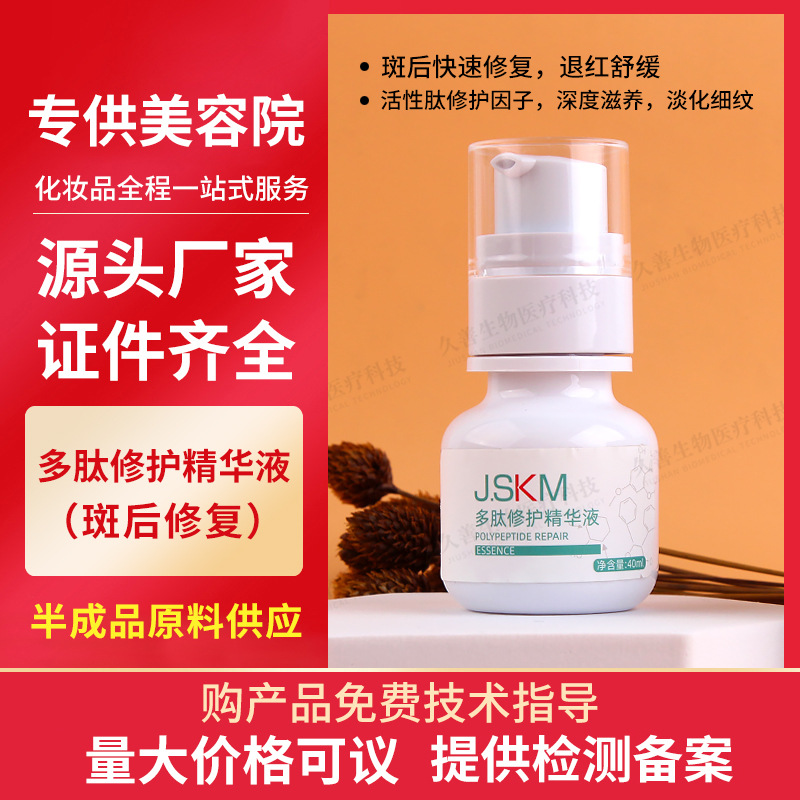 美容院 退紅止癢提亮膚色多肽修復精華液oem代加工