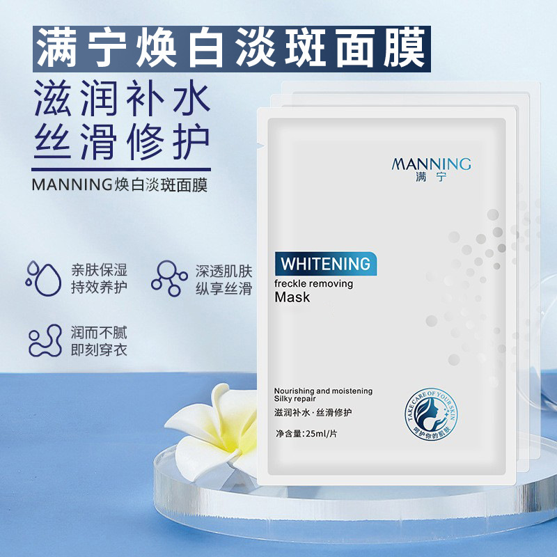 滿寧煥白淡斑面膜補水滋潤oem代加工