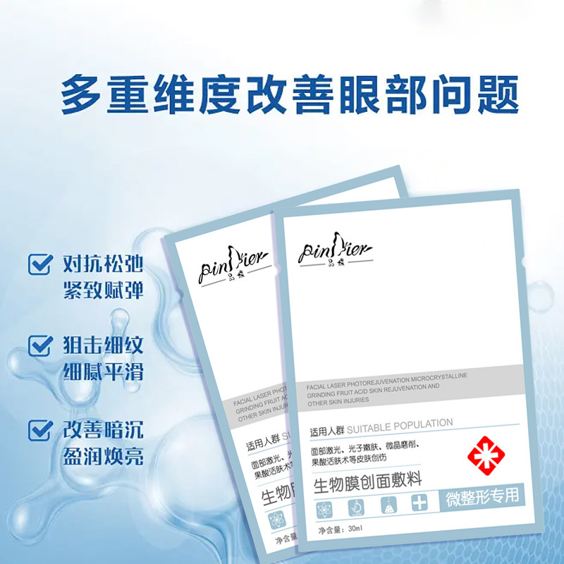 冷敷貼面膜補水保濕曬后術后修復面膜敏感肌美容院線下款面OEM代加工