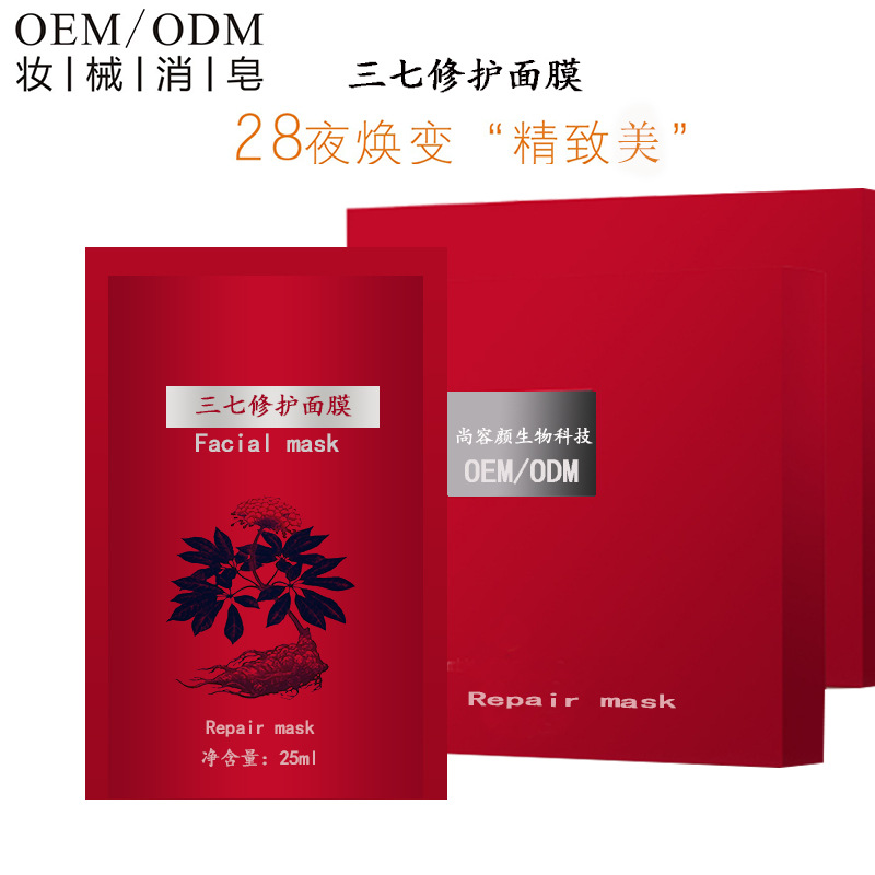 三七修護面膜 蠶絲蛋白oem代加工