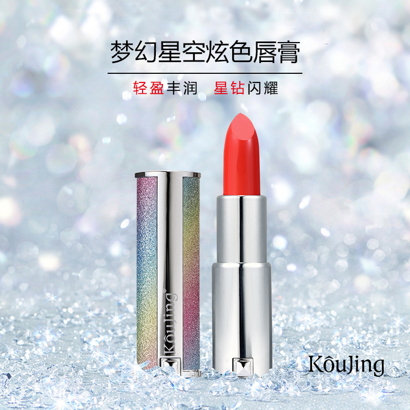 koujing蔻靜抖音同款星空口紅持久保濕不脫色防水學生ins超火唇膏OEM代加工