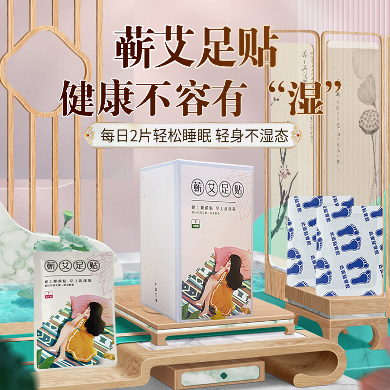 李時珍蘄艾足貼代加工