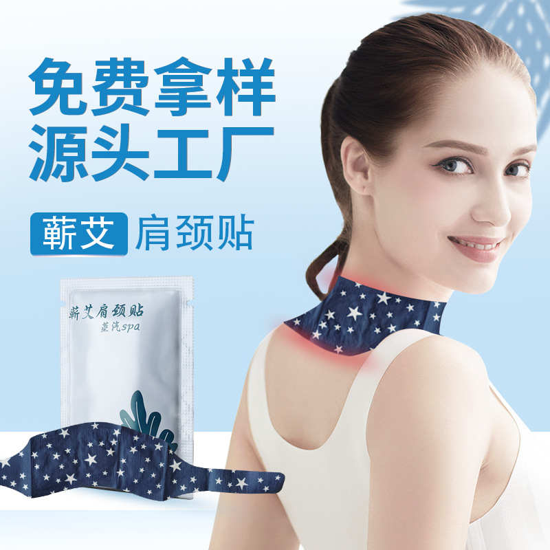 蘄艾肩頸貼OEM代加工