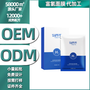 小分子配方熬夜氫氣補水淡紋自由基美容院養生館貼片富氫面膜oem代加工