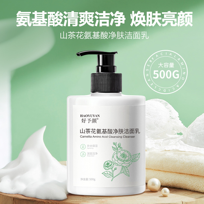 山茶花氨基酸洗面奶OEM代加工