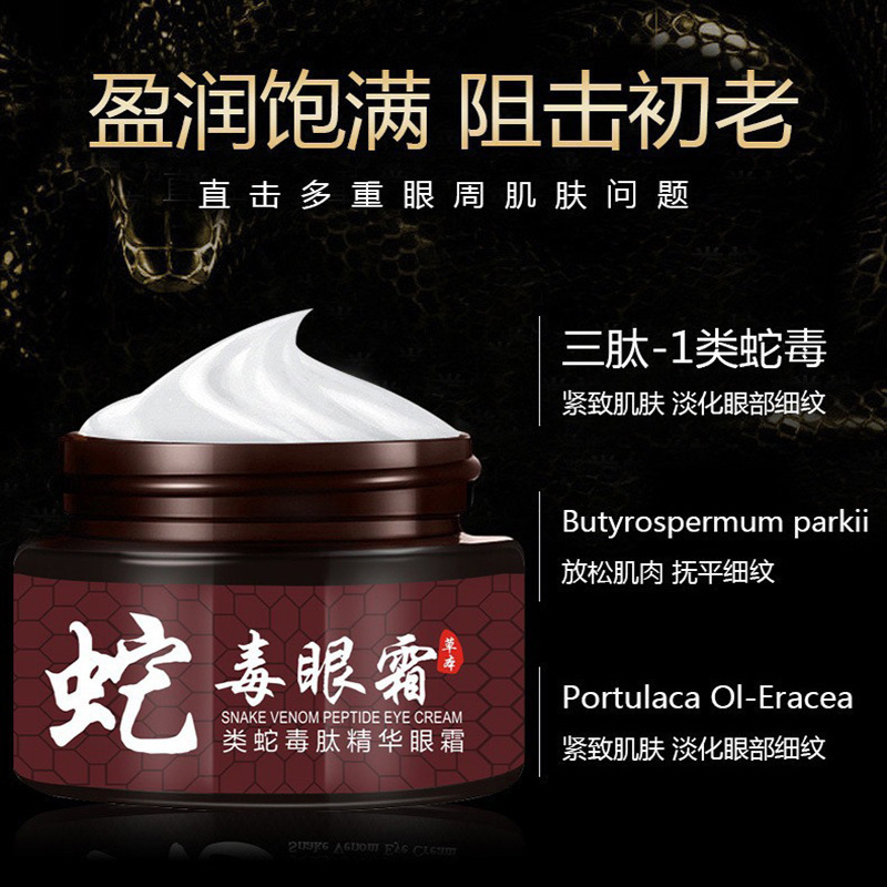 工廠現貨黎芙莎類蛇毒肽眼霜30g細致滋潤淡化眼紋眼袋補水保濕OEM代加工