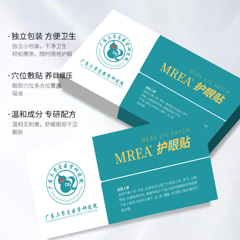 MREA水凝膠護眼貼眼罩膜舒緩眼壓抗疲勞愛眼養眼護眼膜oem代加工