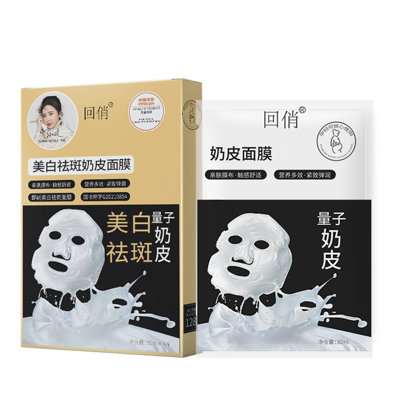 回俏美白淡斑奶皮面膜補水保濕舒緩修護緩解緊致肌膚敏感冰膜批發OEM代加工