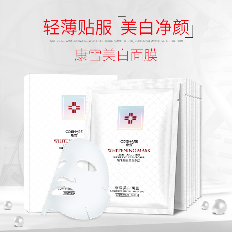 康雪美白面膜10片裝美白補水保濕美容院一件代發OEM代加工