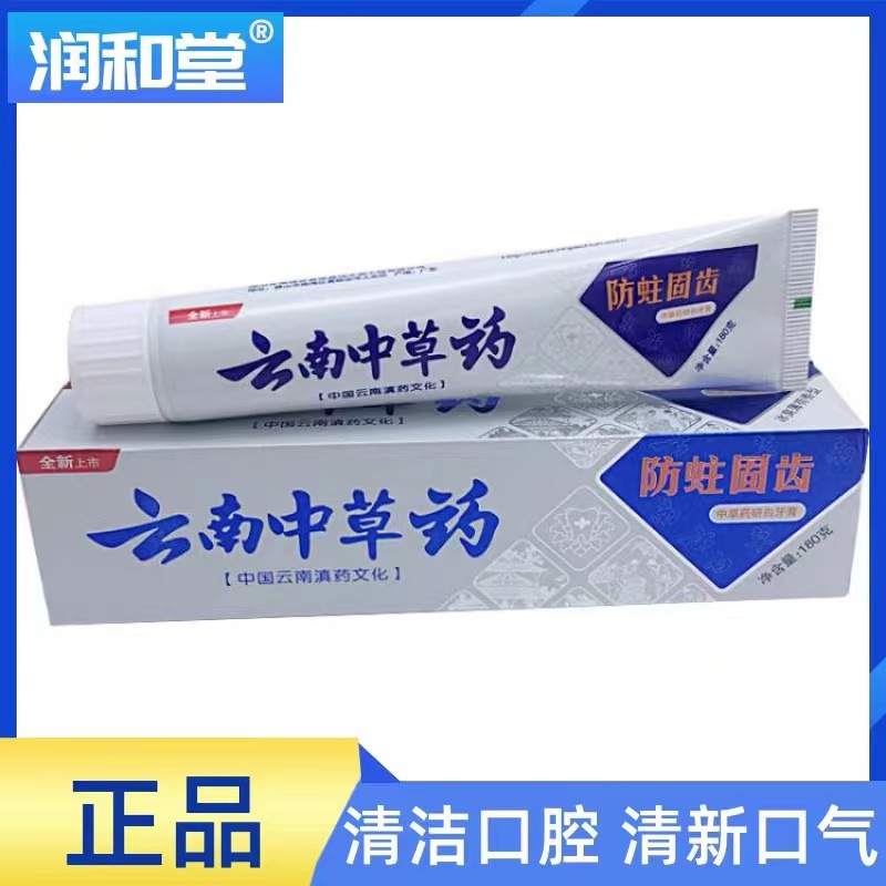 潤和堂云南中草藥牙膏成人護齦固齒潔白牙齒清新口腔護理廠家批發OEM代加工