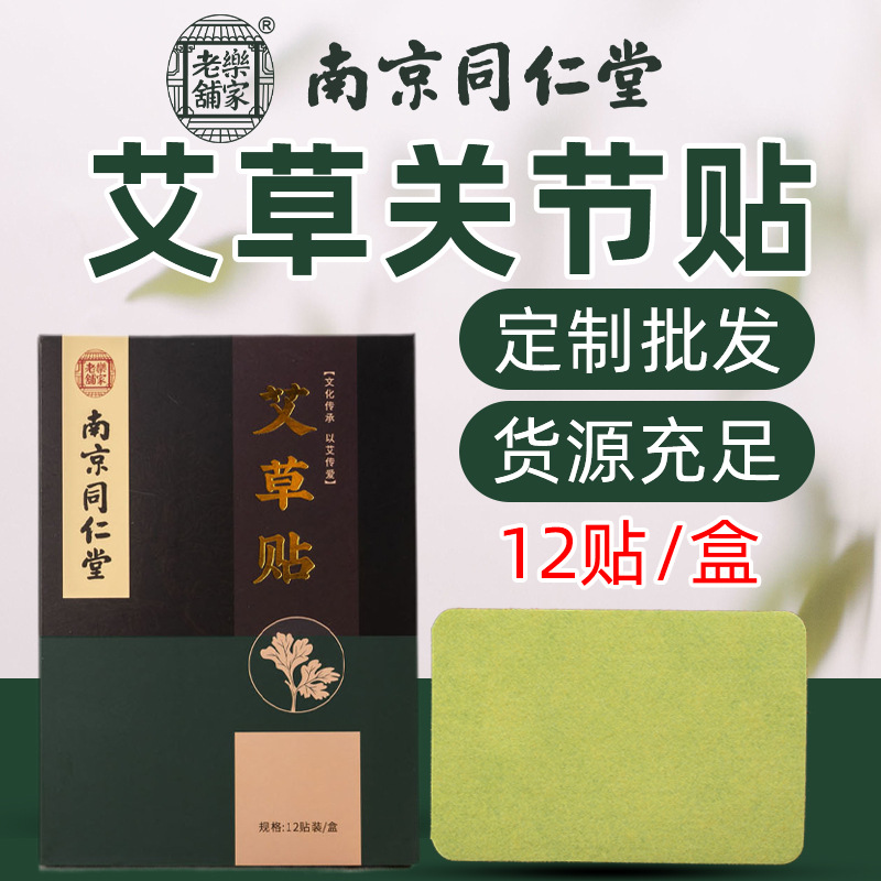 南京同仁堂艾草關節貼OEM代加工