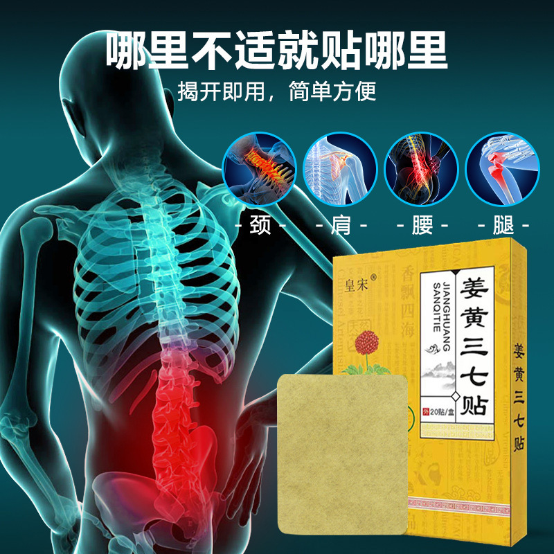 姜黃三七貼OEM代加工