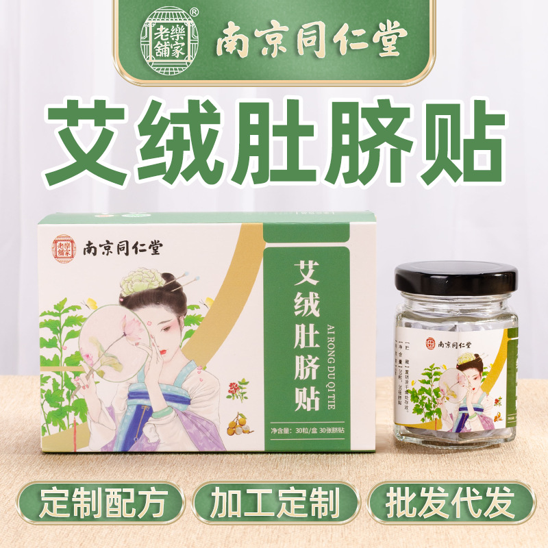南京同仁堂艾絨肚臍貼OEM代加工