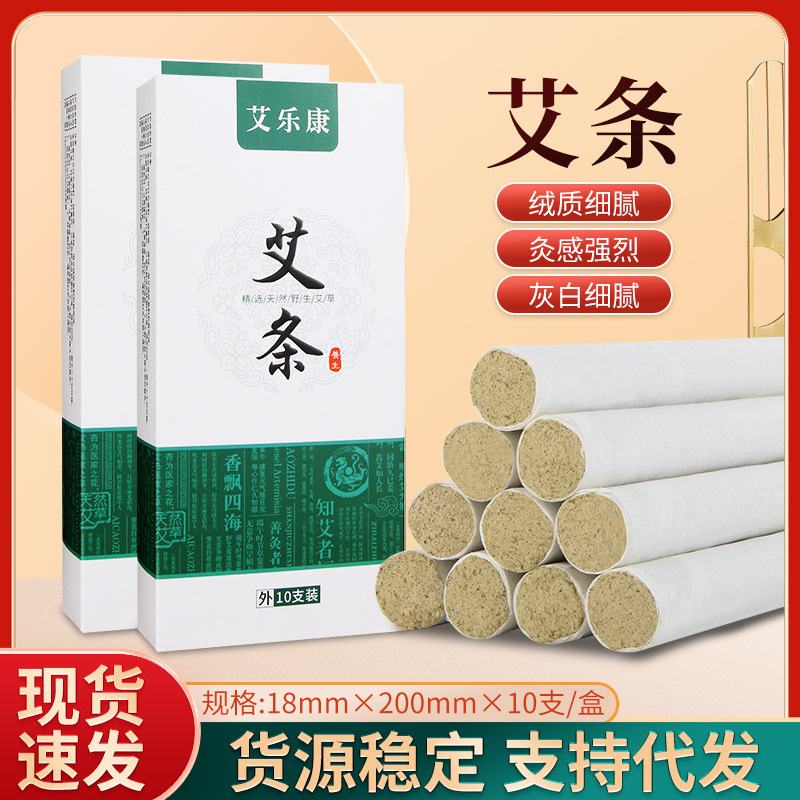 艾樂康盒裝艾條OEM代加工