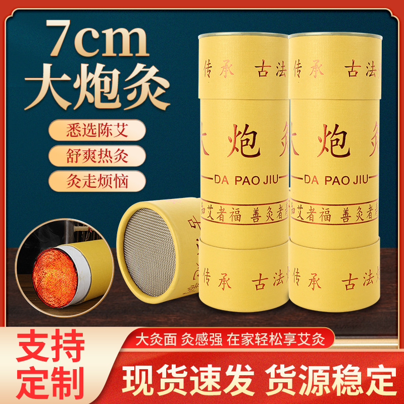 7cm大炮灸OEM代加工