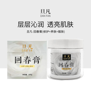 旦凡回春膏養膚膏泥膜滋潤保濕修護靚膚煥顏草本膏美容院可用面膜oem代加工